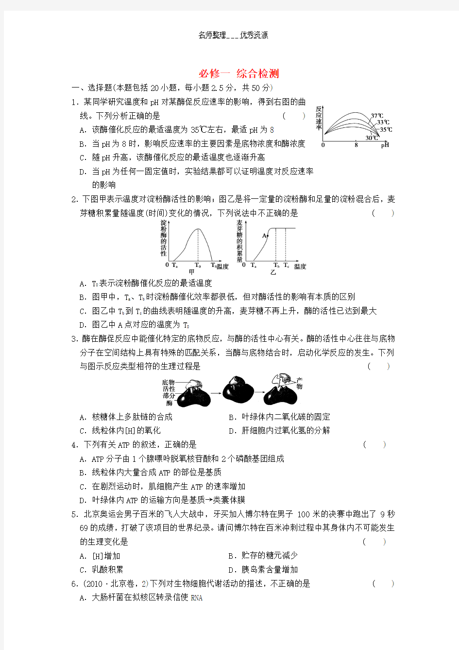 高中生物必修一综合检测试题