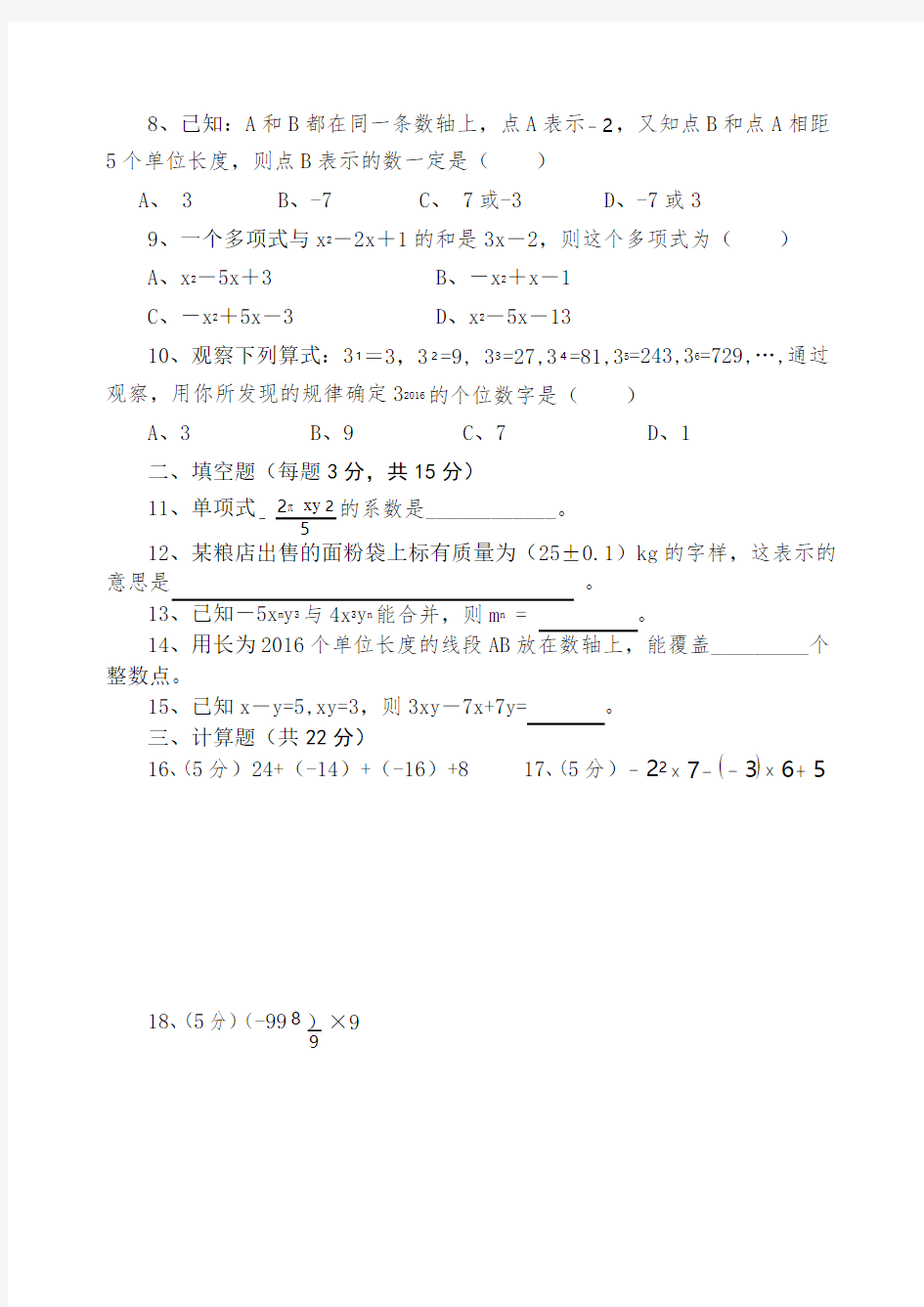 2017-2018年七年级上册数学期中试卷及答案