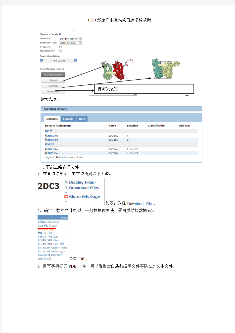 PDB数据库中查找蛋白质结构数据