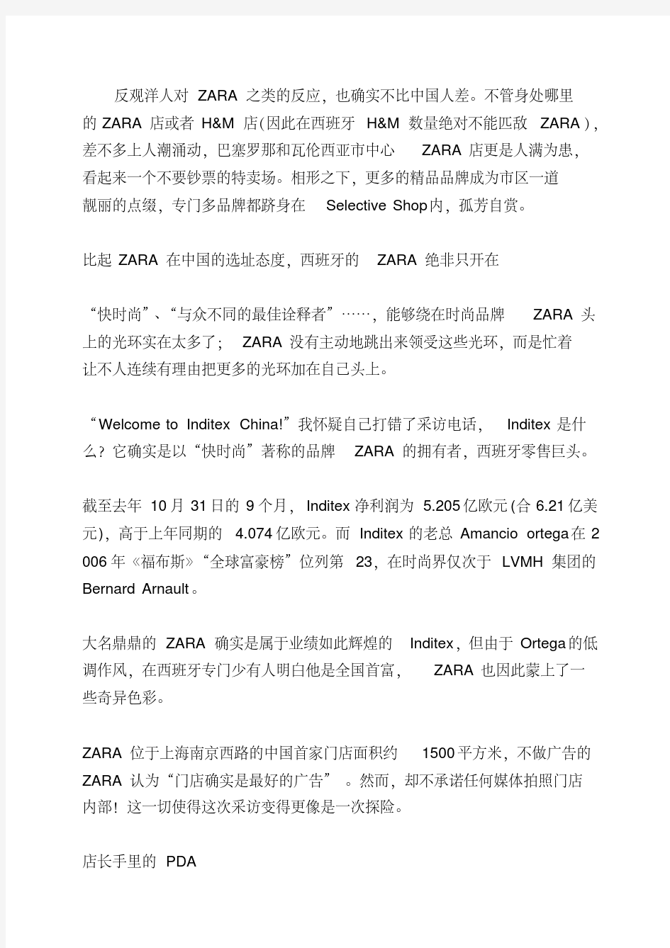 Zara品牌在中国为何会成功