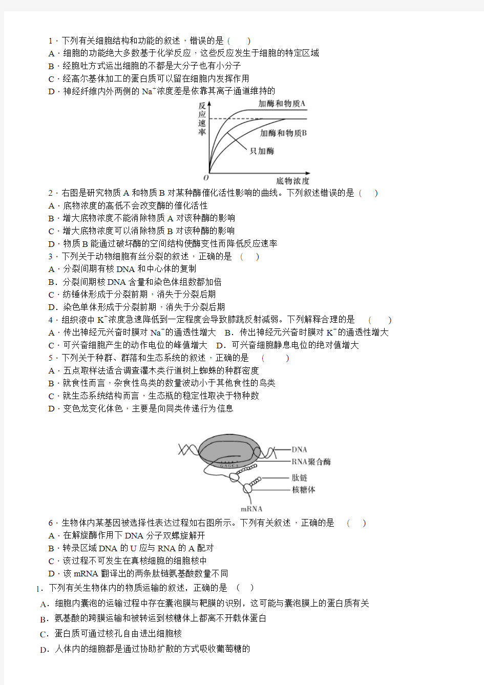 高三生物模拟试题带答案