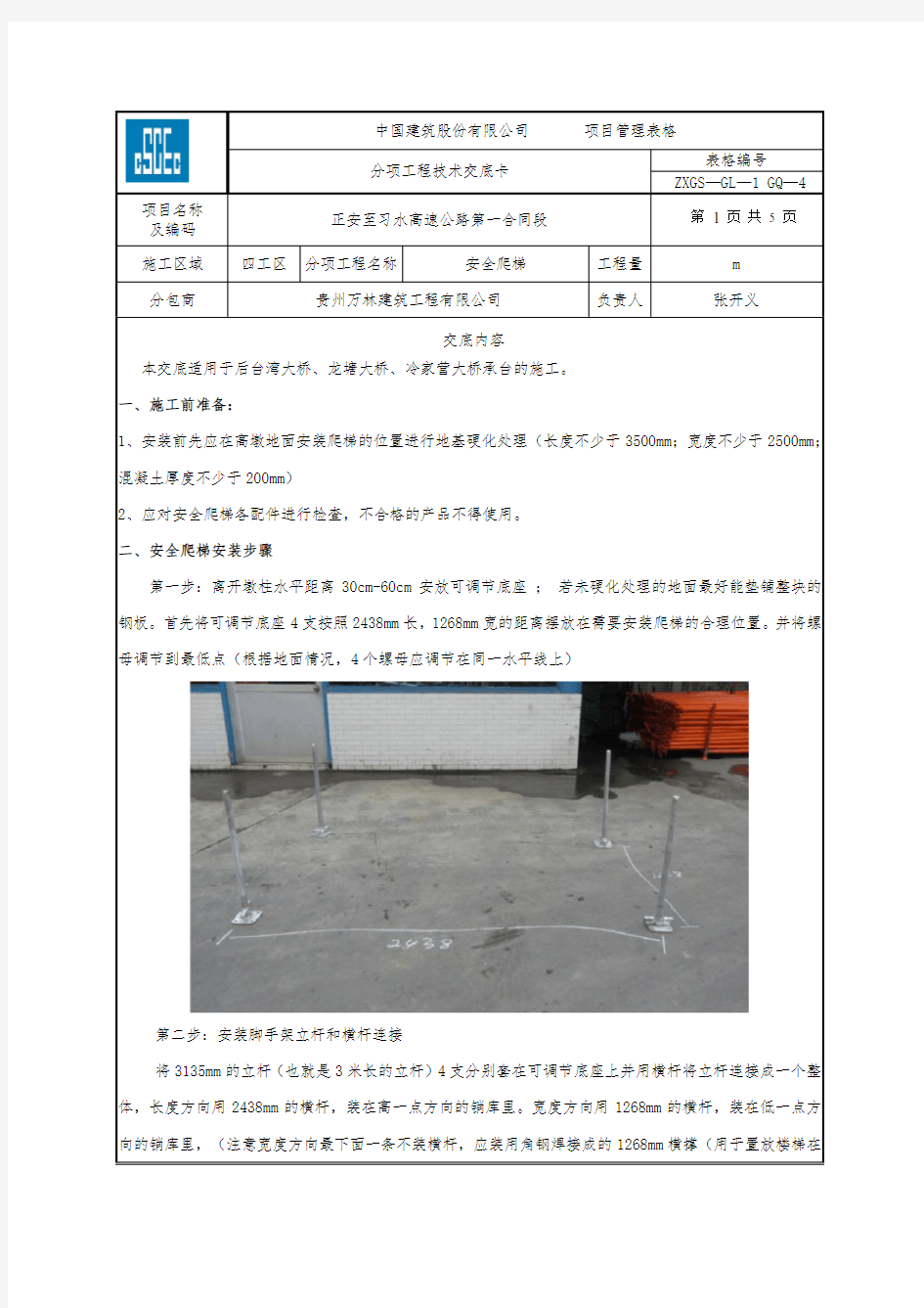 安全爬梯技术交底