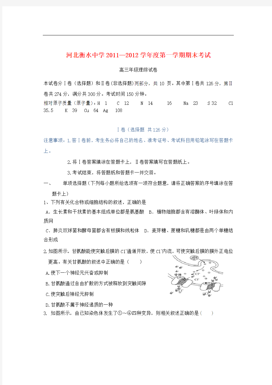 河北省衡水中学高三理综上学期期末考试