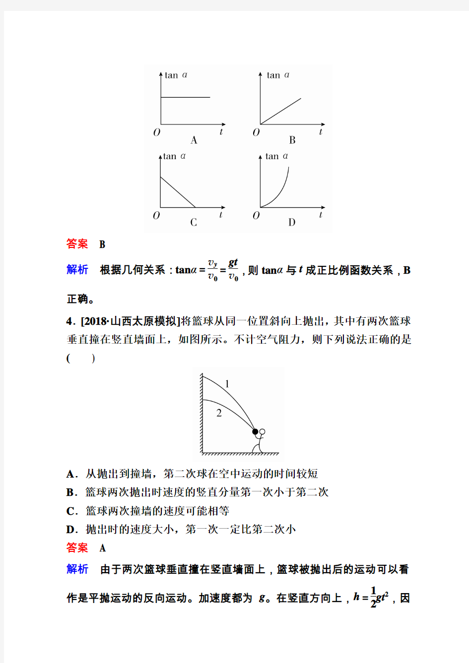 备考2019年高考物理一轮复习：第四章第2讲平抛运动的规律及应用练习含解析