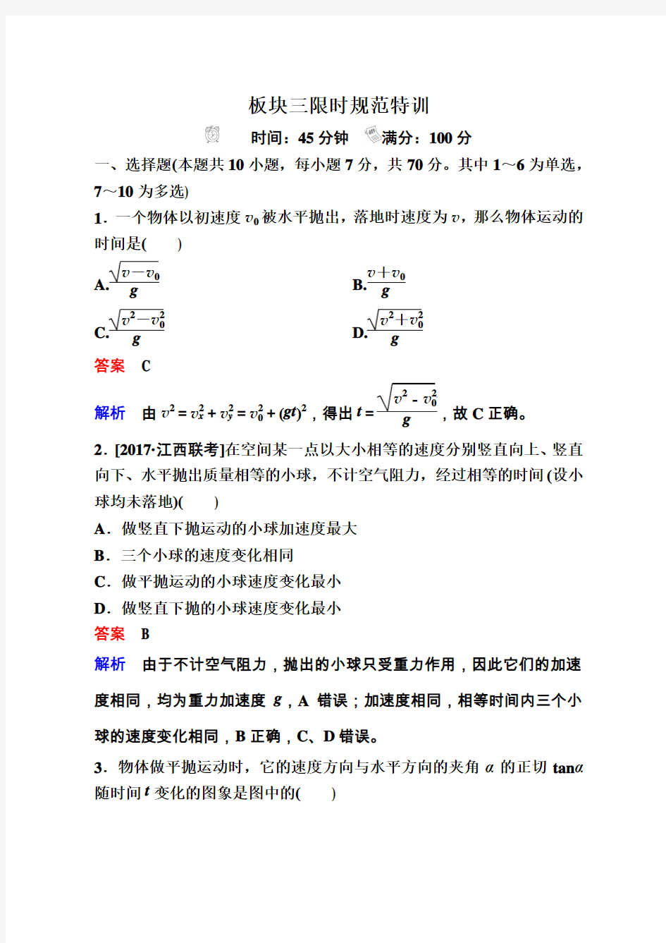 备考2019年高考物理一轮复习：第四章第2讲平抛运动的规律及应用练习含解析