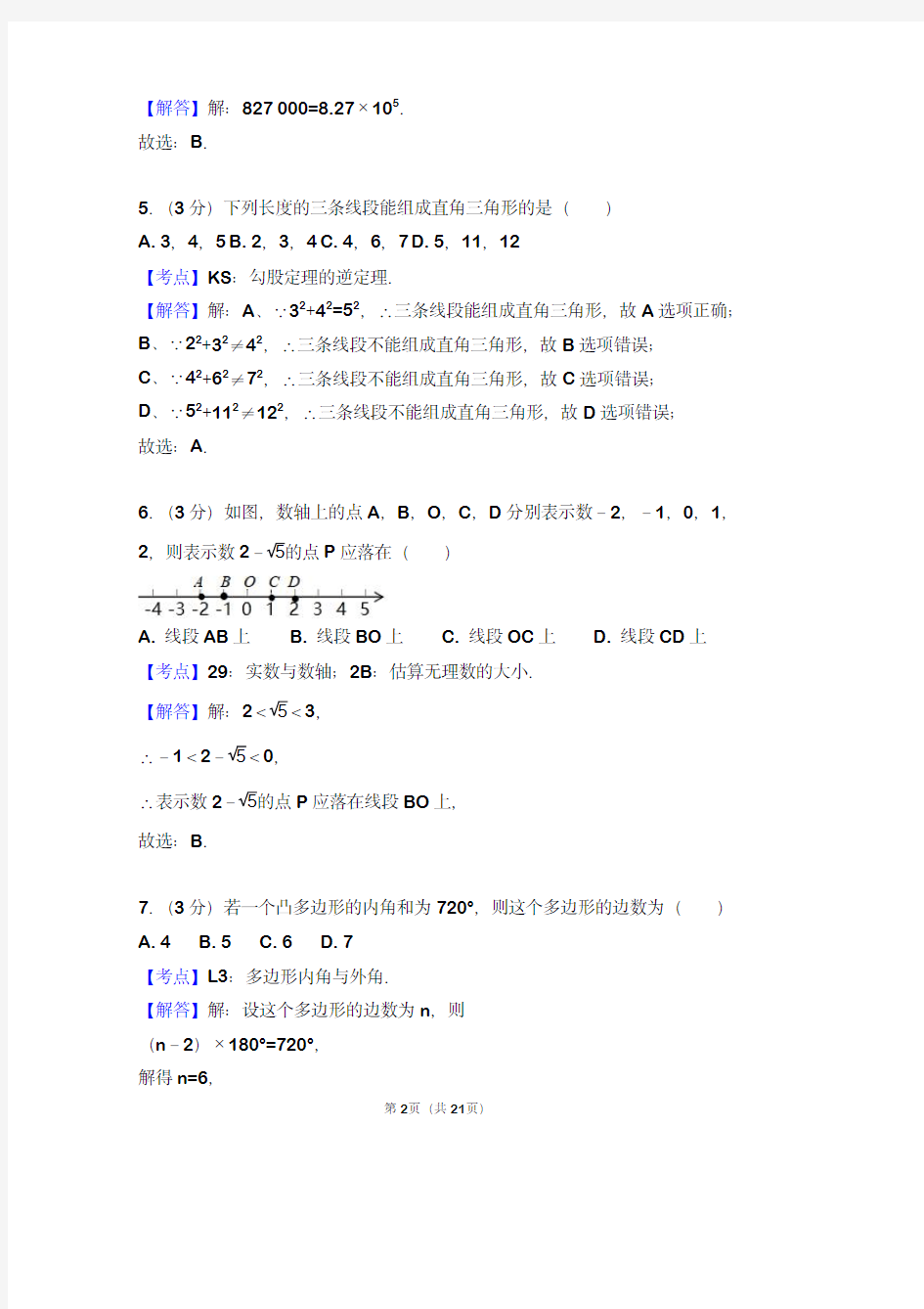 2018年江苏省南通市中考数学试卷(带解析)