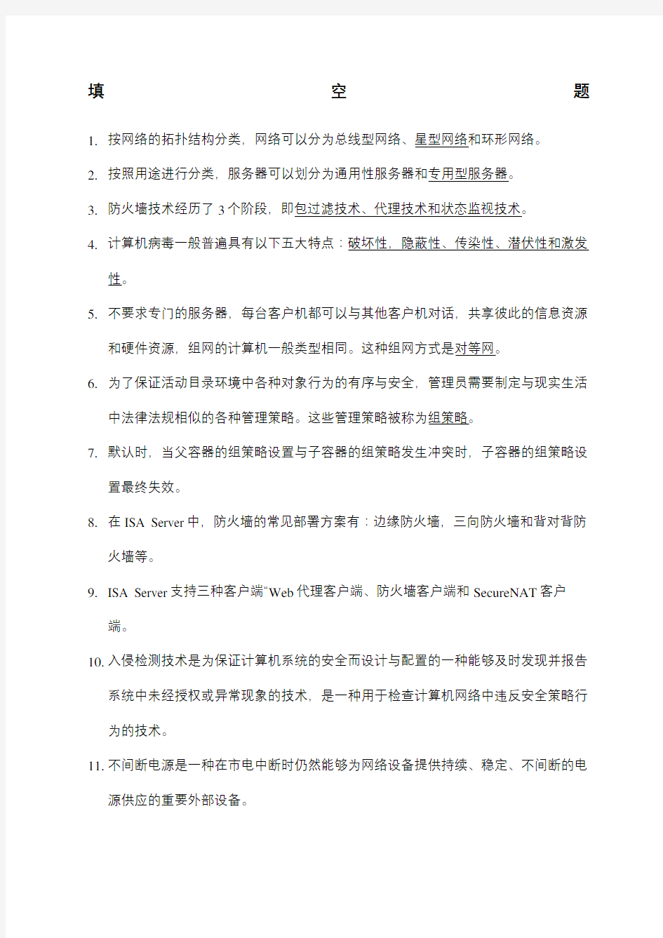 计算机网络系统管理与维护试题库