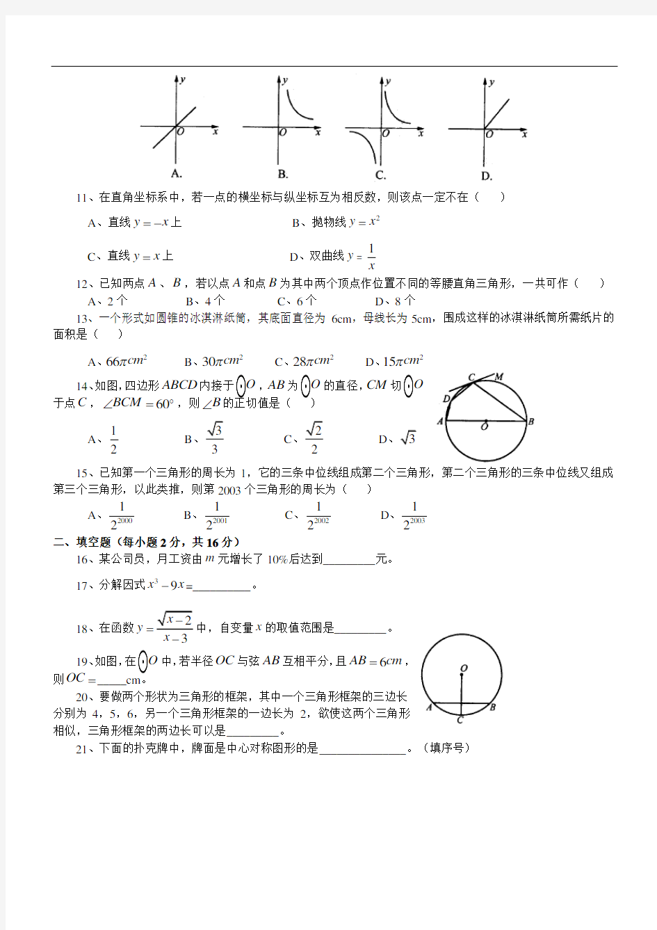 2011年中考数学全真模拟试题11