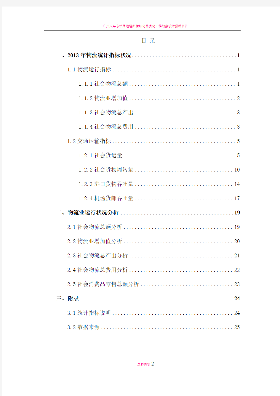 广州物流业统计报告广州物流与供应链协会
