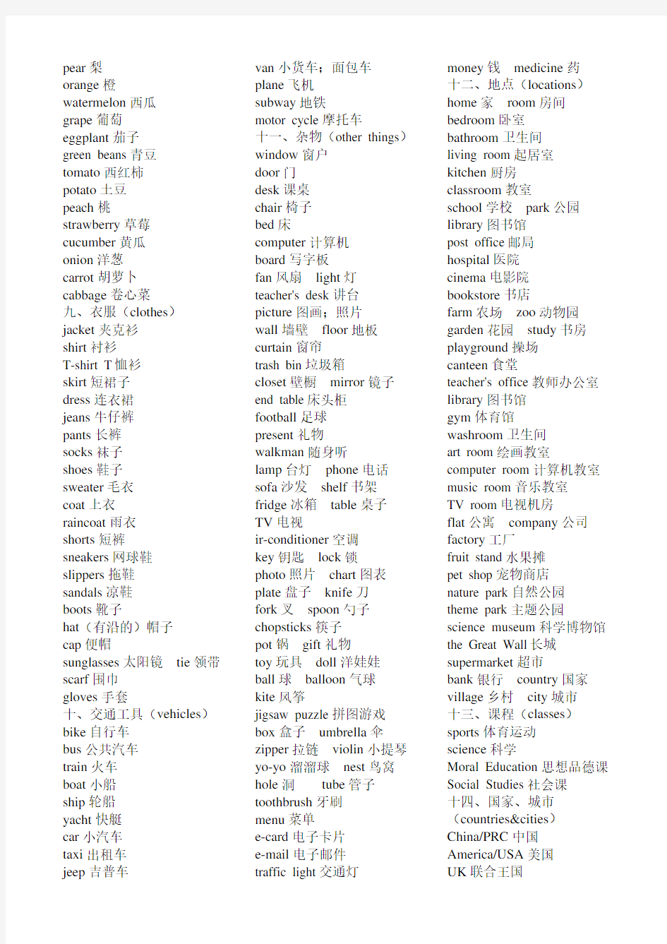 PEP小学英语三至六年级英语单词汇总表(分类)