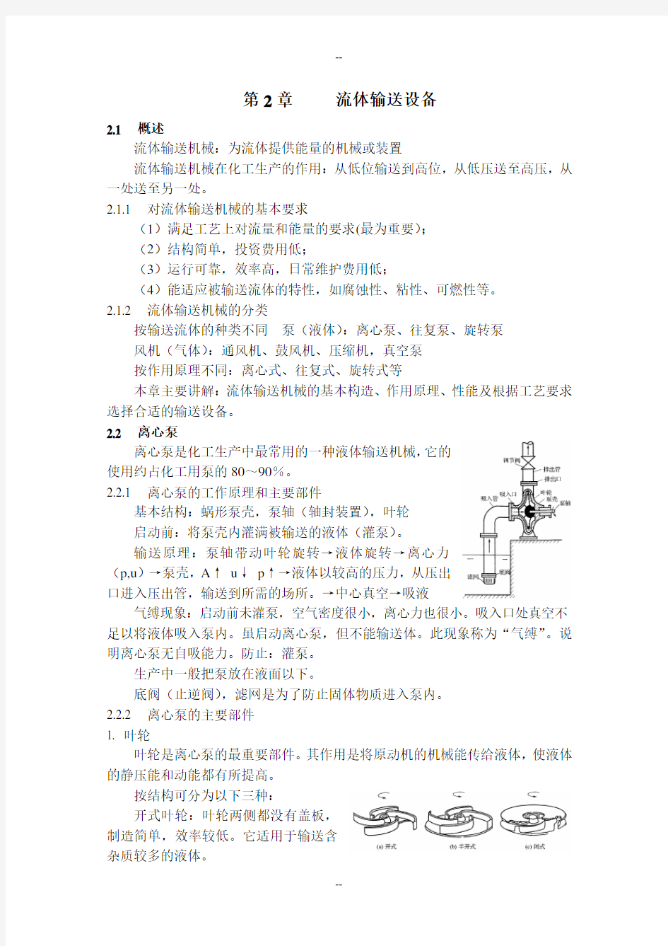 流体输送设备