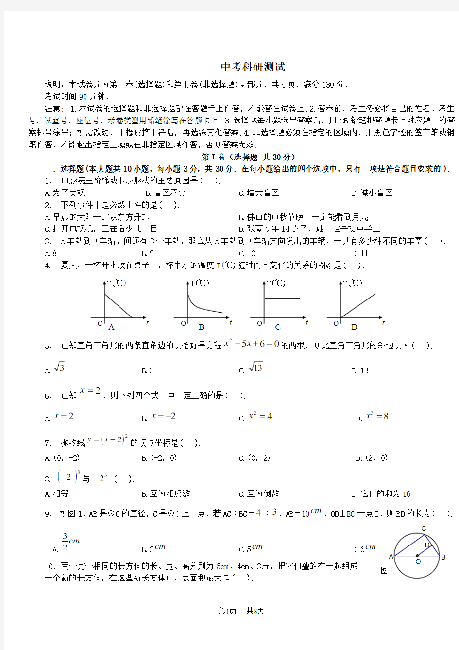 中考科研测试试题