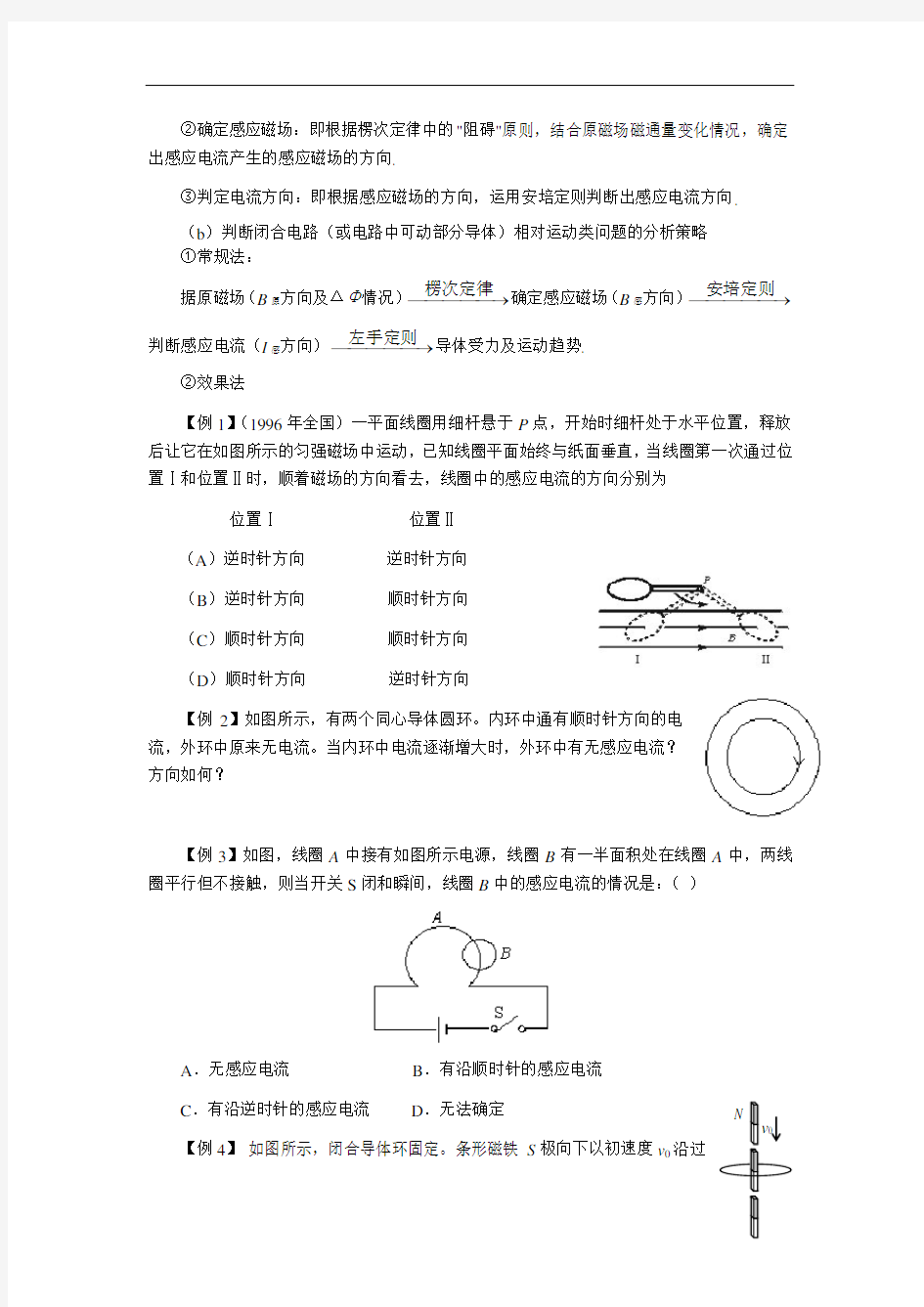 电磁感应楞次定律