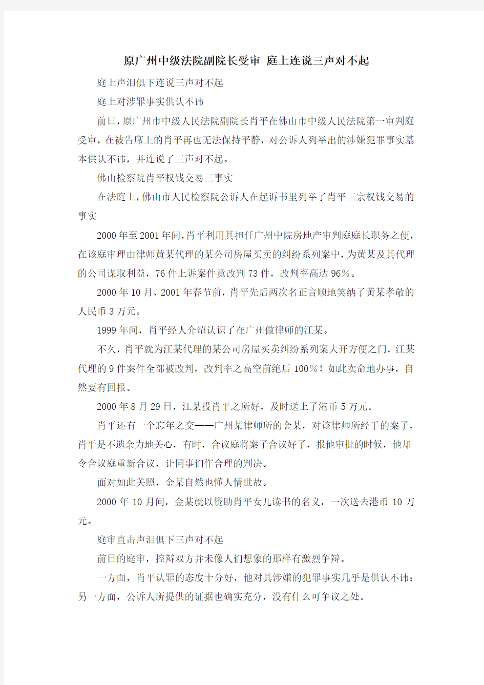 最新-原广州中级法院副院长受审 庭上连说三声对不起 精品