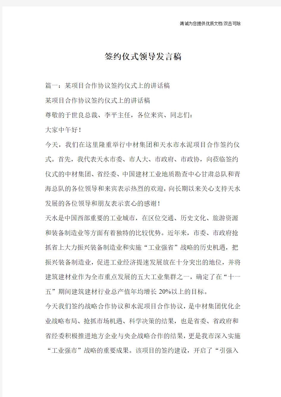 签约仪式领导发言稿