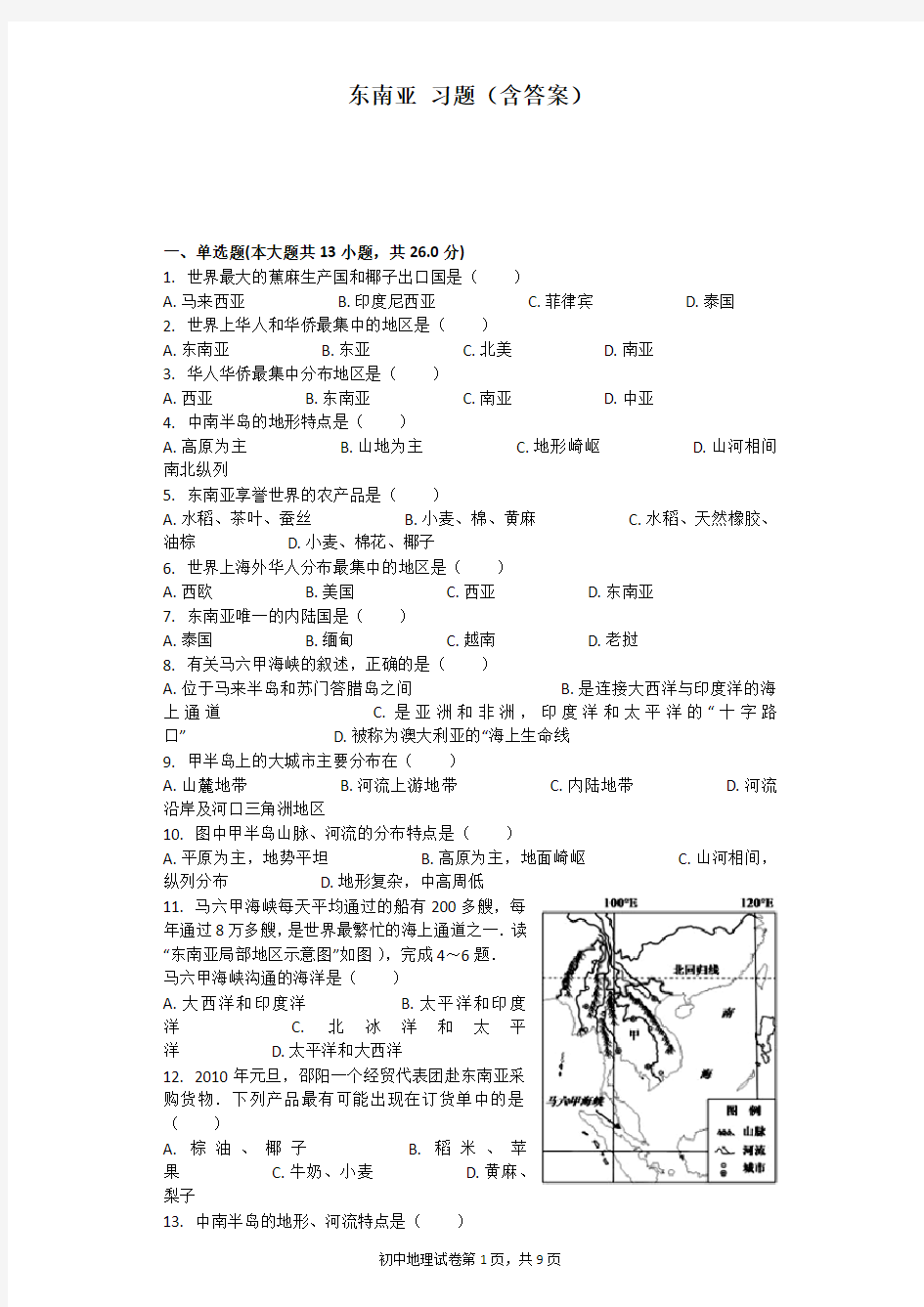 (完整版)东南亚习题(含答案)