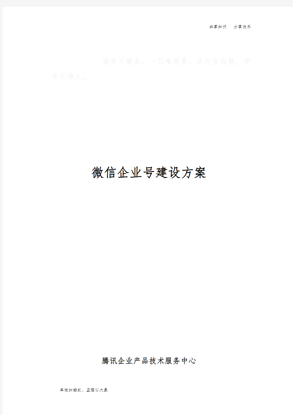 (企业)微信企业号建设方案