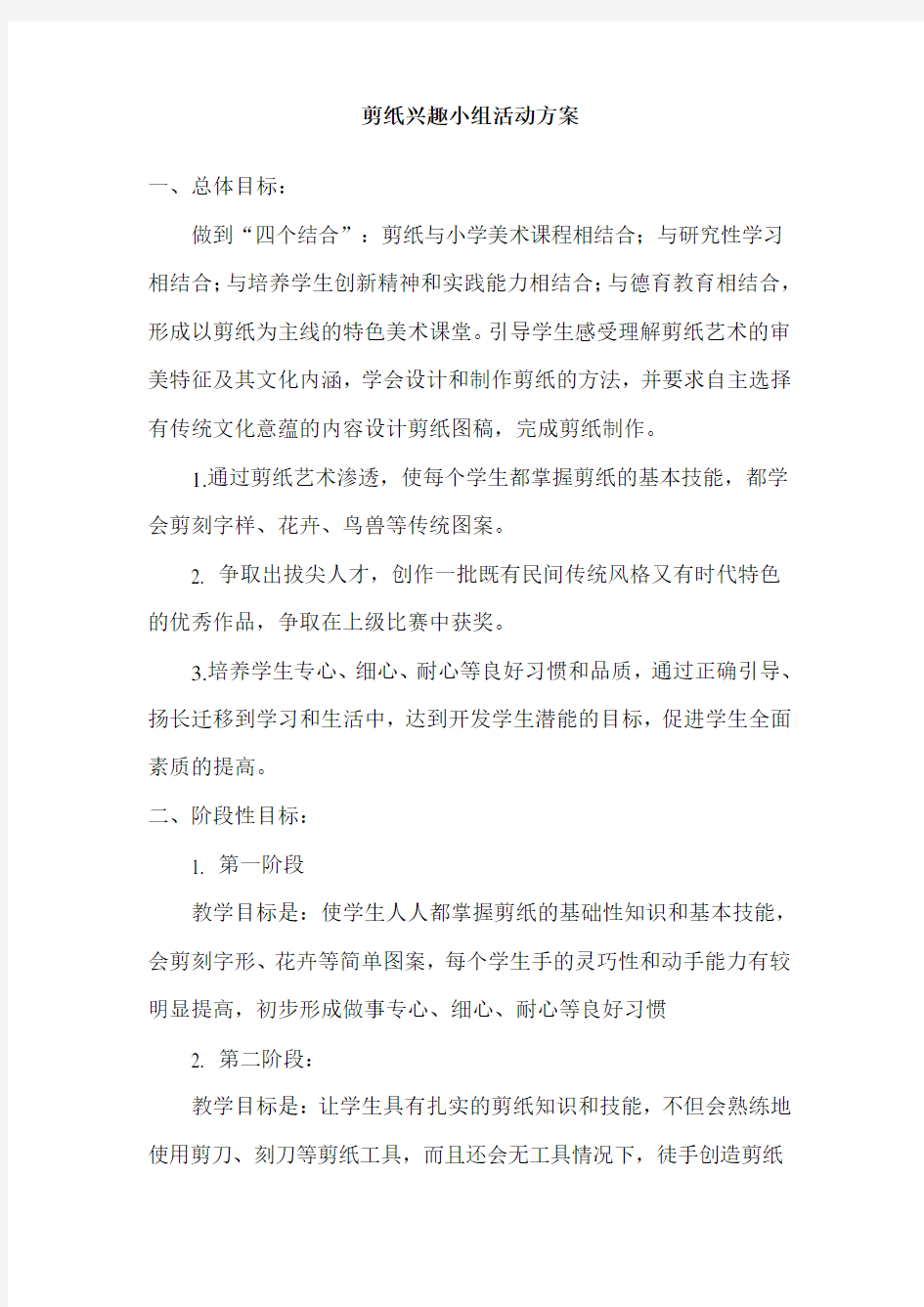 剪纸活动方案