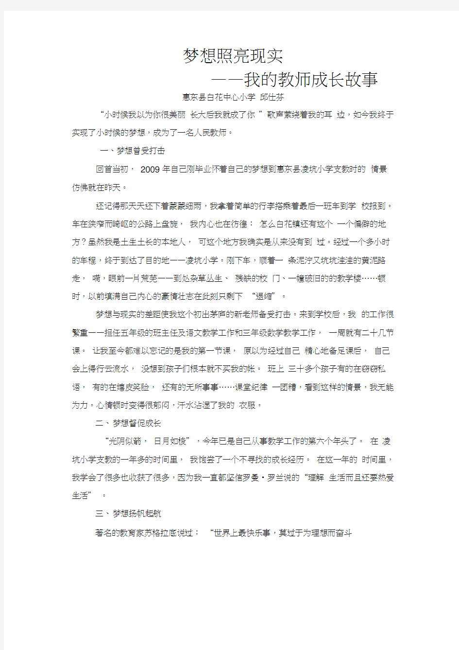 梦想照亮现实——我的教师成长故事