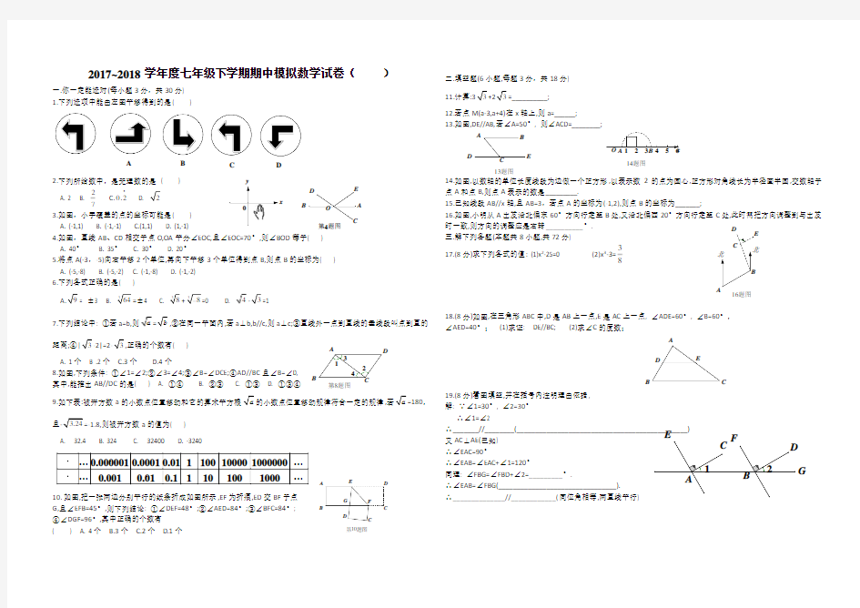 2016-2017学年度第二学期期中考试七年级数学试卷(word版有答案)