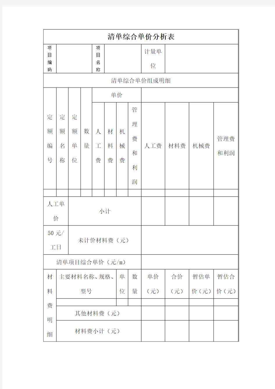 综合单价分析表模板