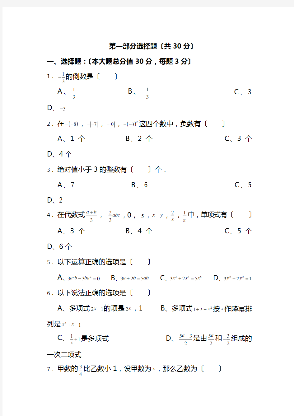 初一数学第一学期期中考试卷