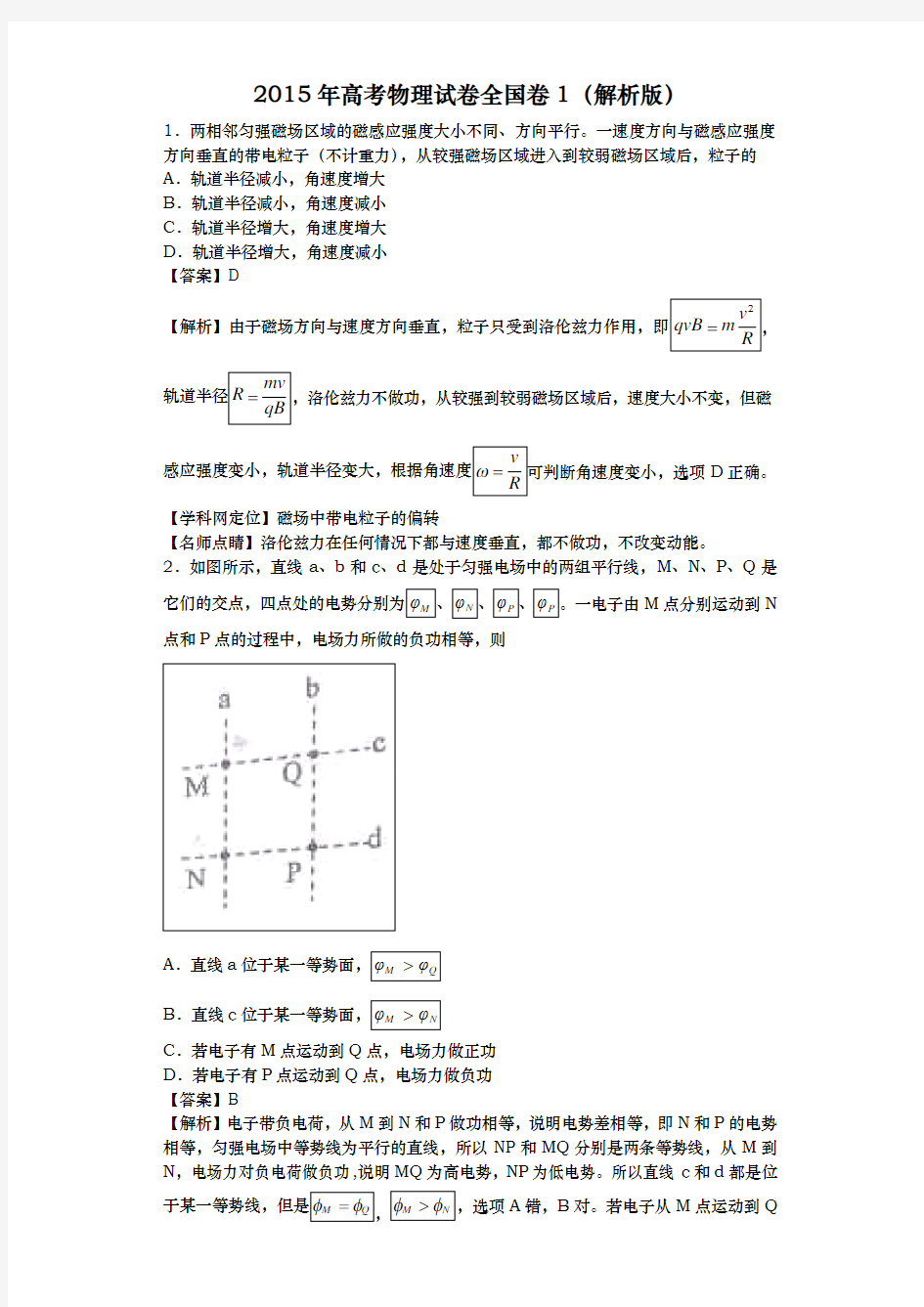 2015年高考物理试卷全国卷1(解析版)