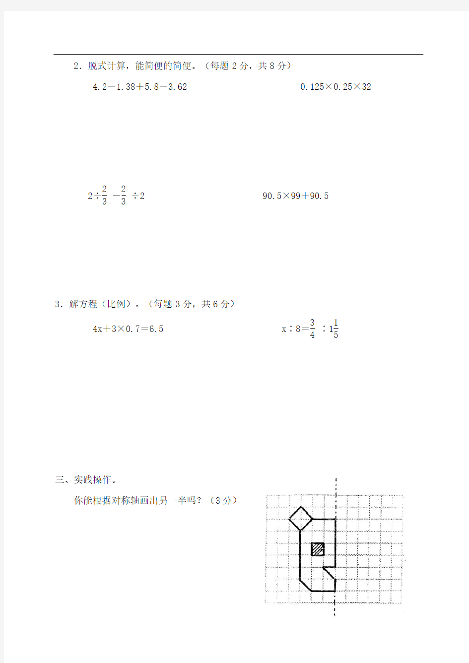 2018年台州市小升初数学模拟试题(2)