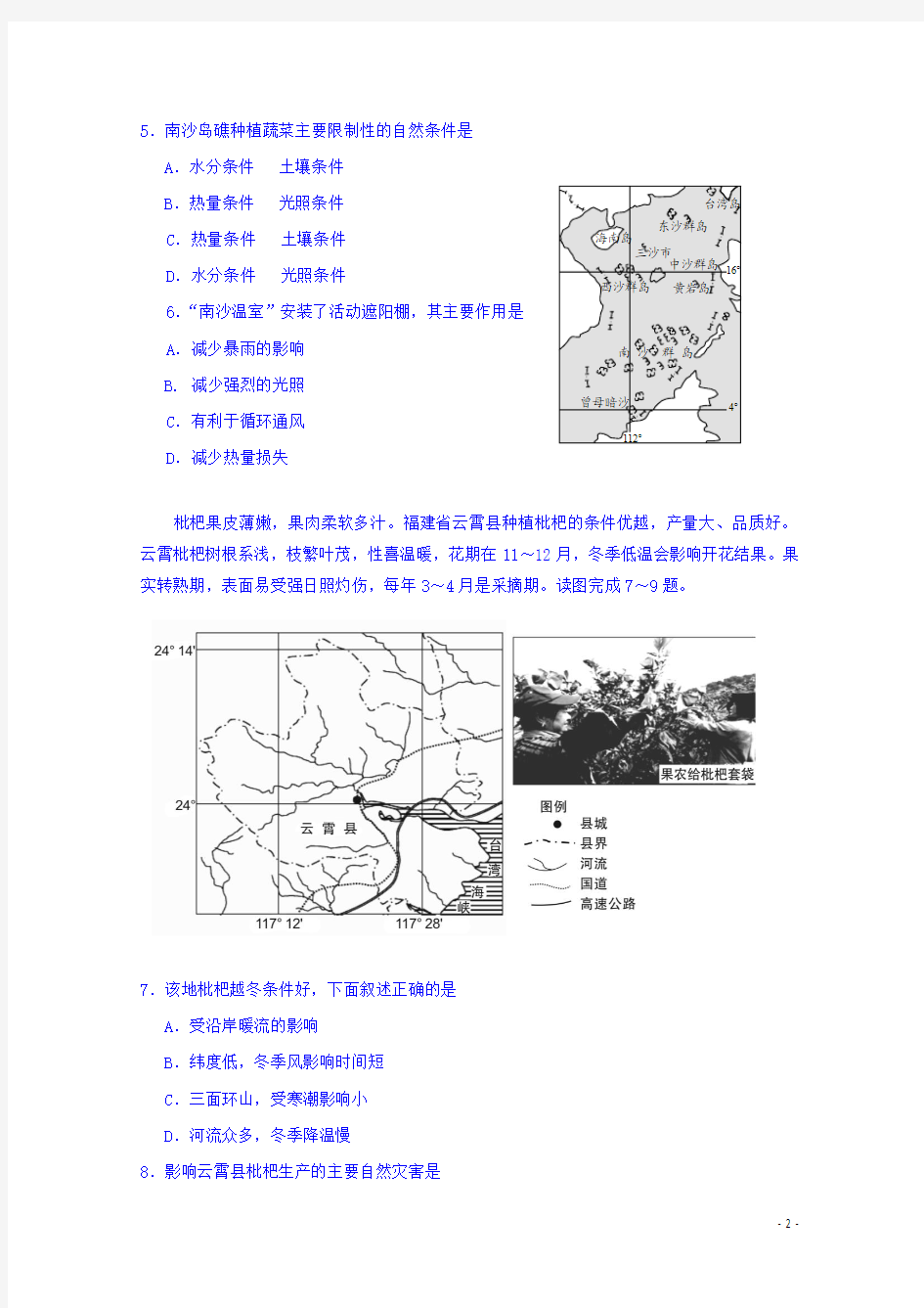 2017-2018学年河南省郸城县第一高级中学高二11月月考地理试题