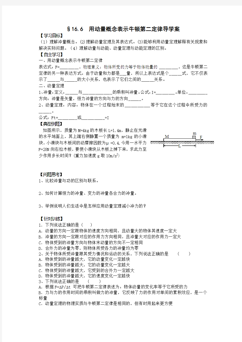 人教版高二物理选修3-5第十六章第六节《用动量概念表示牛顿第二定律》学案含答案