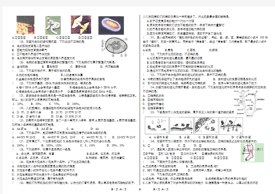 2017年生物中考模拟试卷(九)