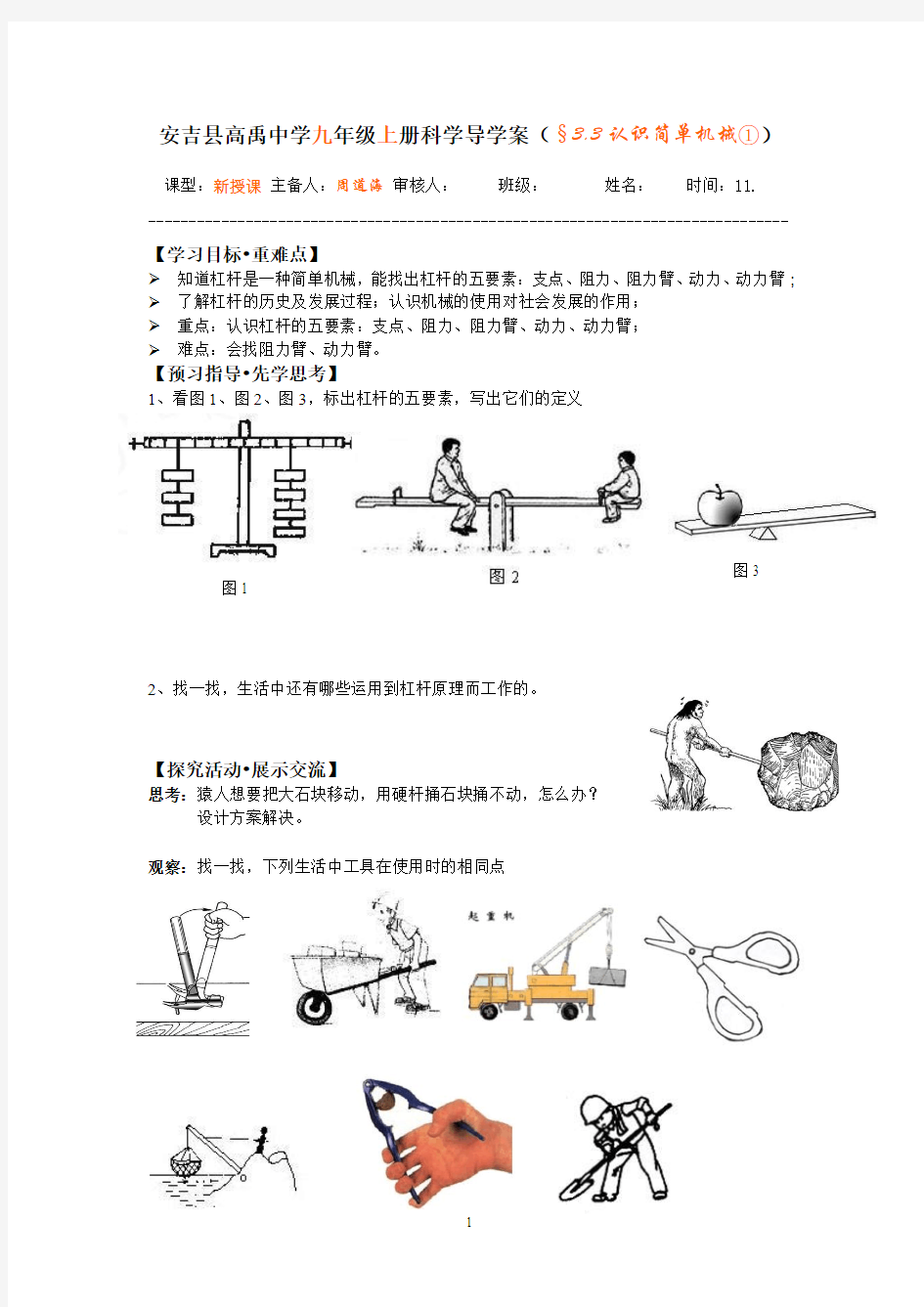 3.3.认识简单机械(6课时)要点