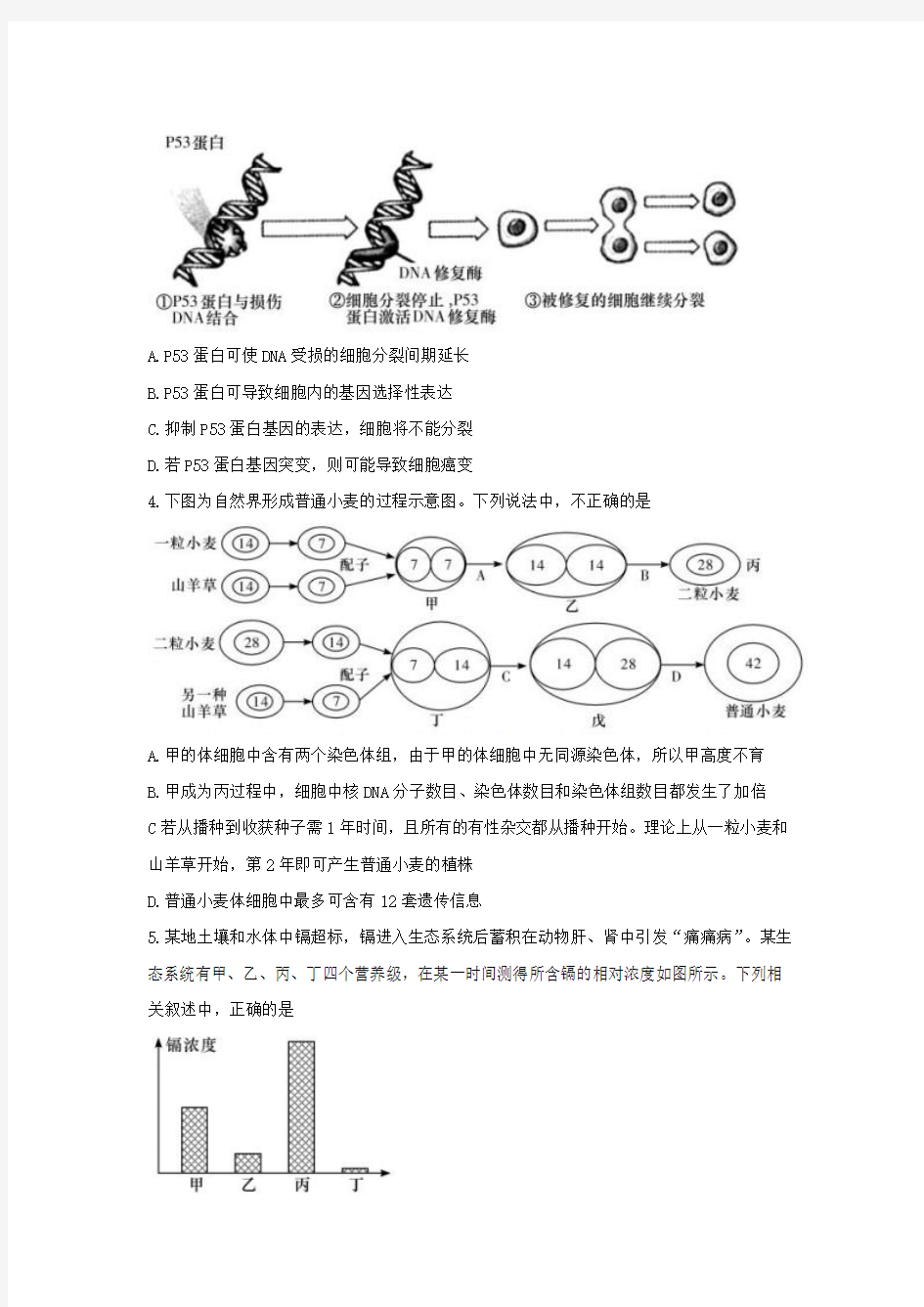 湖南省长沙市2018届高三第一次模拟考试生物试题