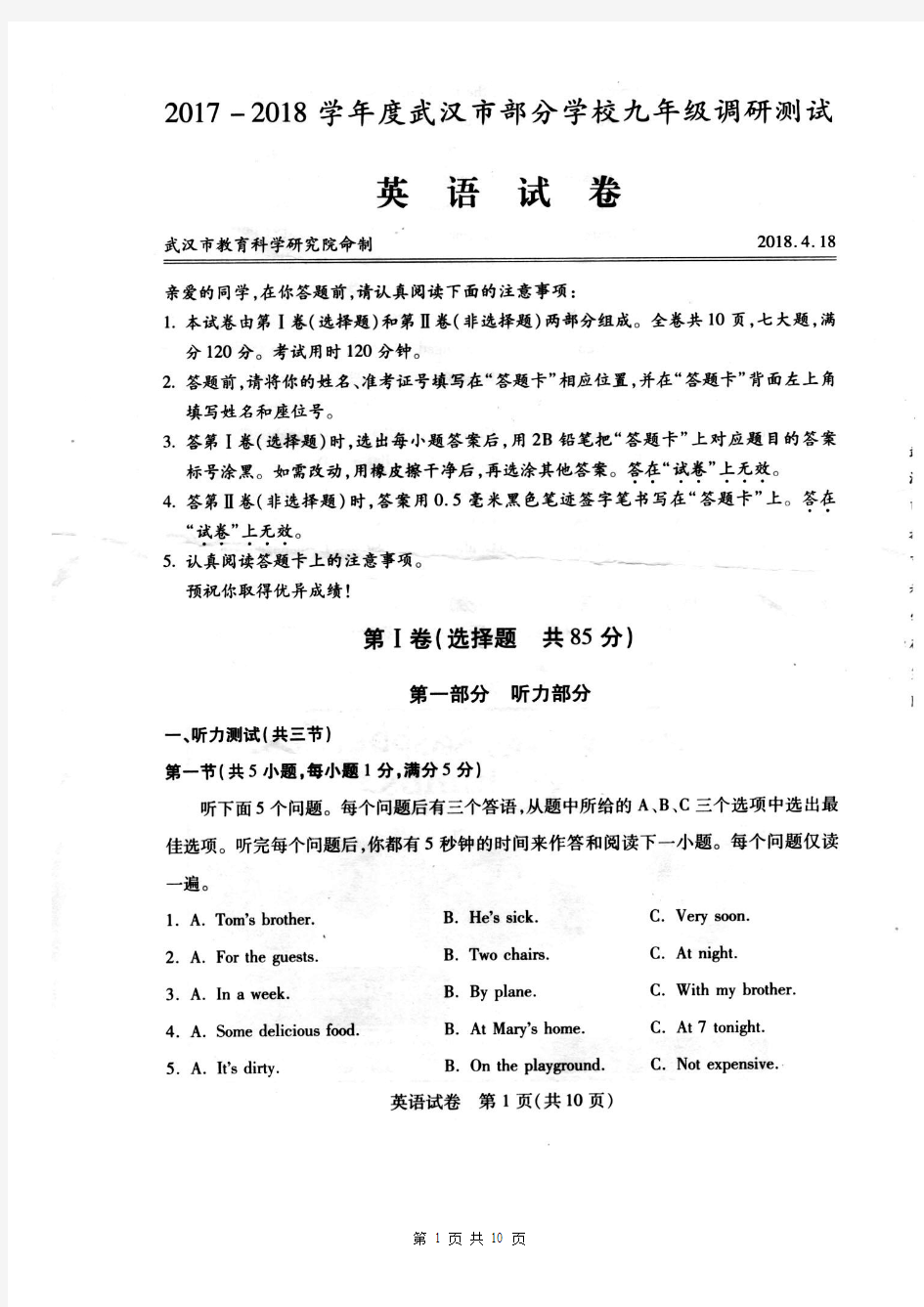 2018年武汉市部分学校九年级调研测试