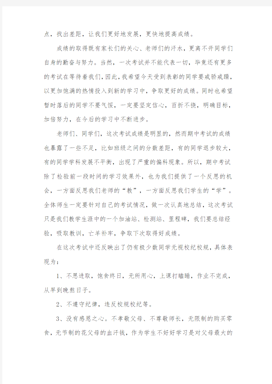 期中考试家长会校长发言稿范文(通用3篇)