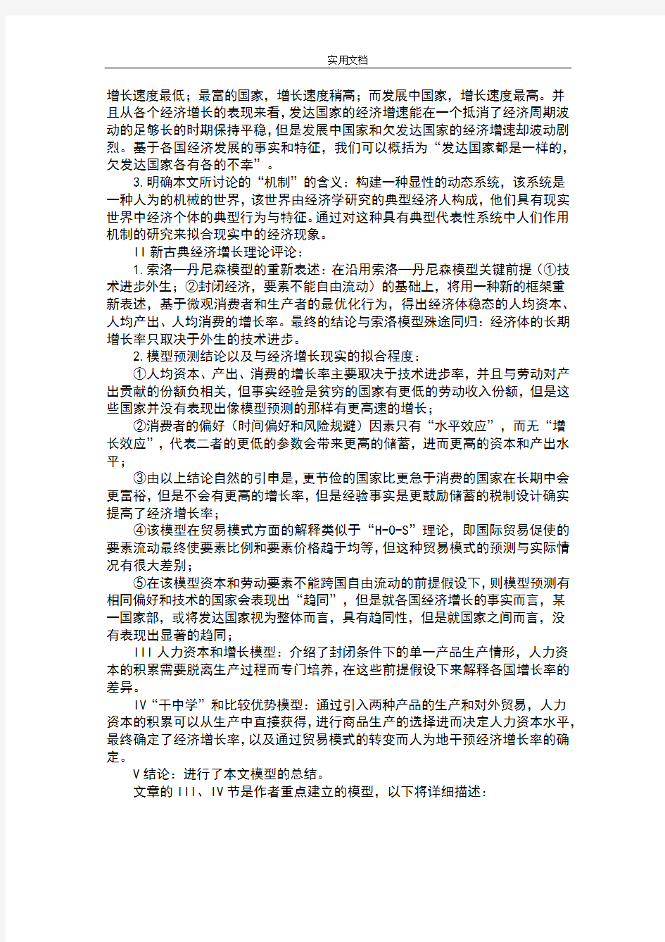 卢卡斯文论经济增长地机制