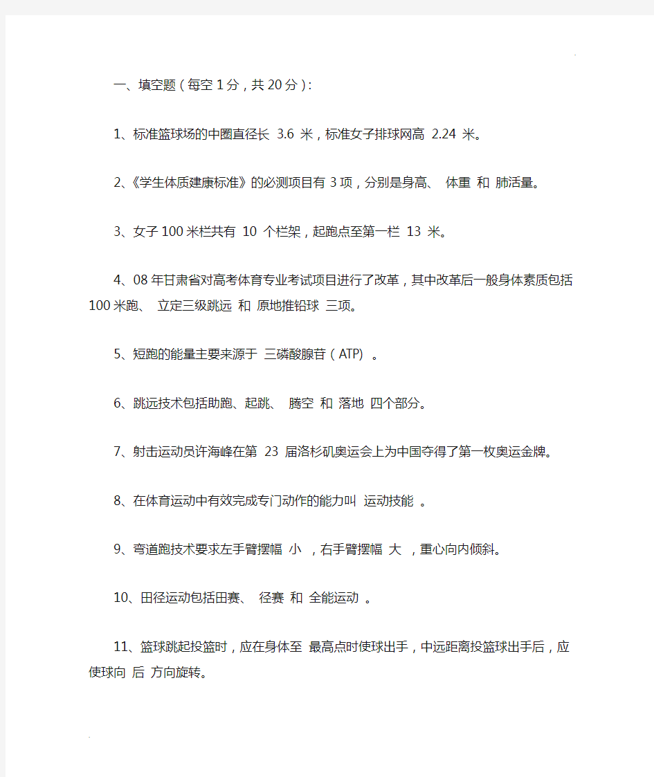 小学体育教师考试试题(包含答案)