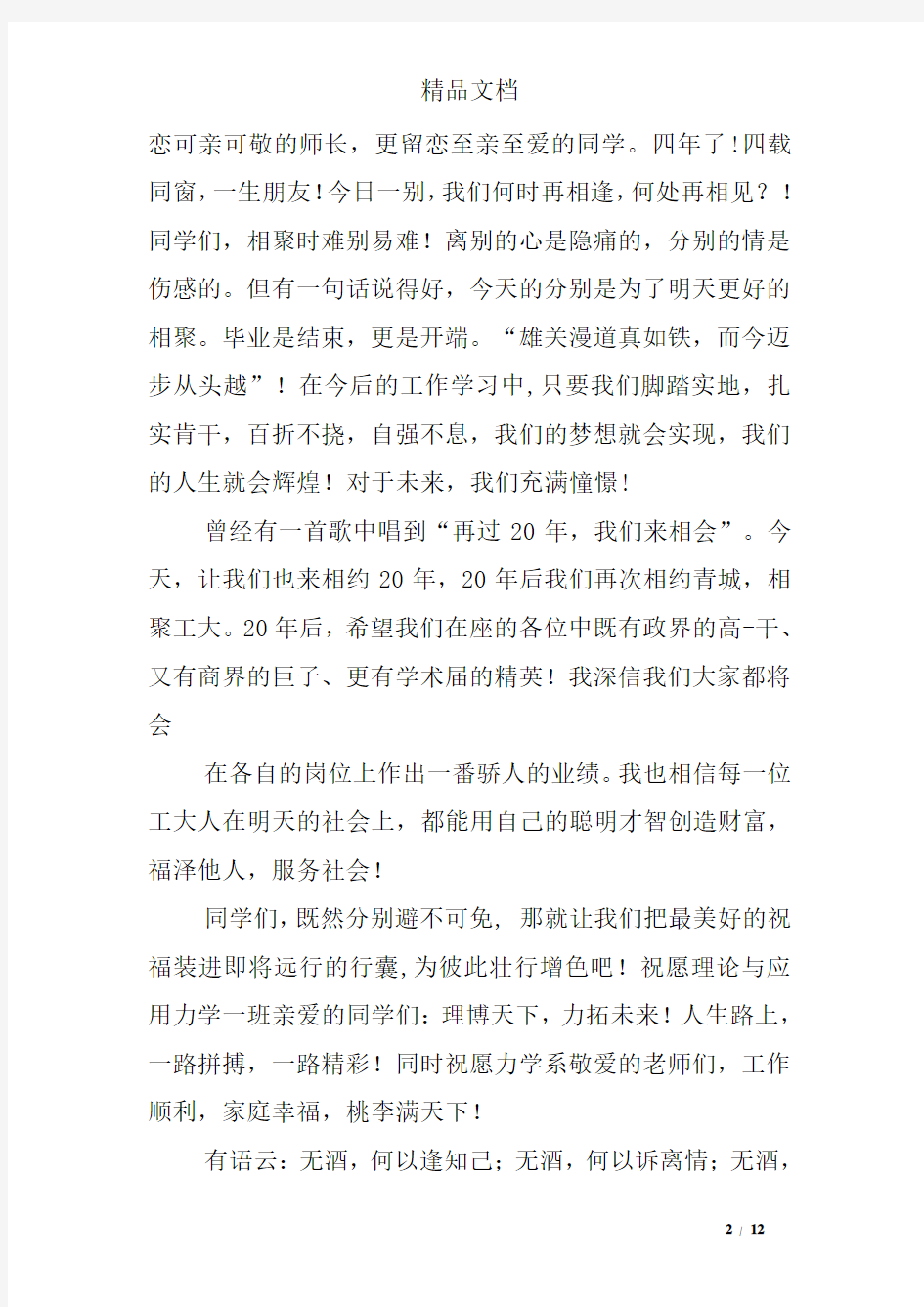 大学毕业致辞 100字