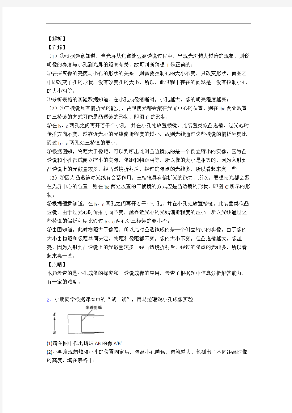 【精选】八年级物理上册光现象实验单元试卷(word版含答案)