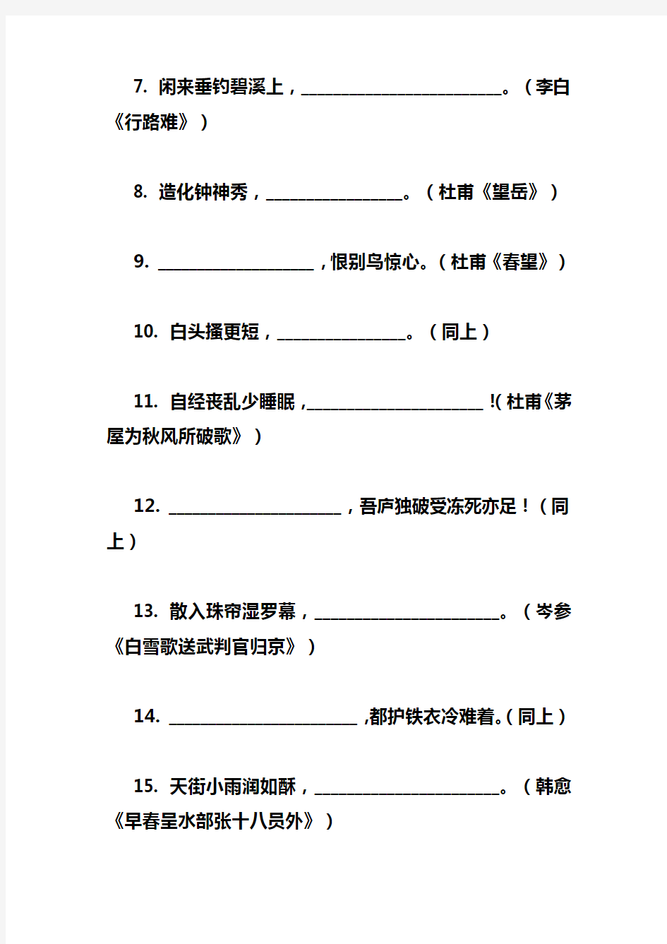 中学语文古诗词+名言名句默写复习题(附答案)(1)