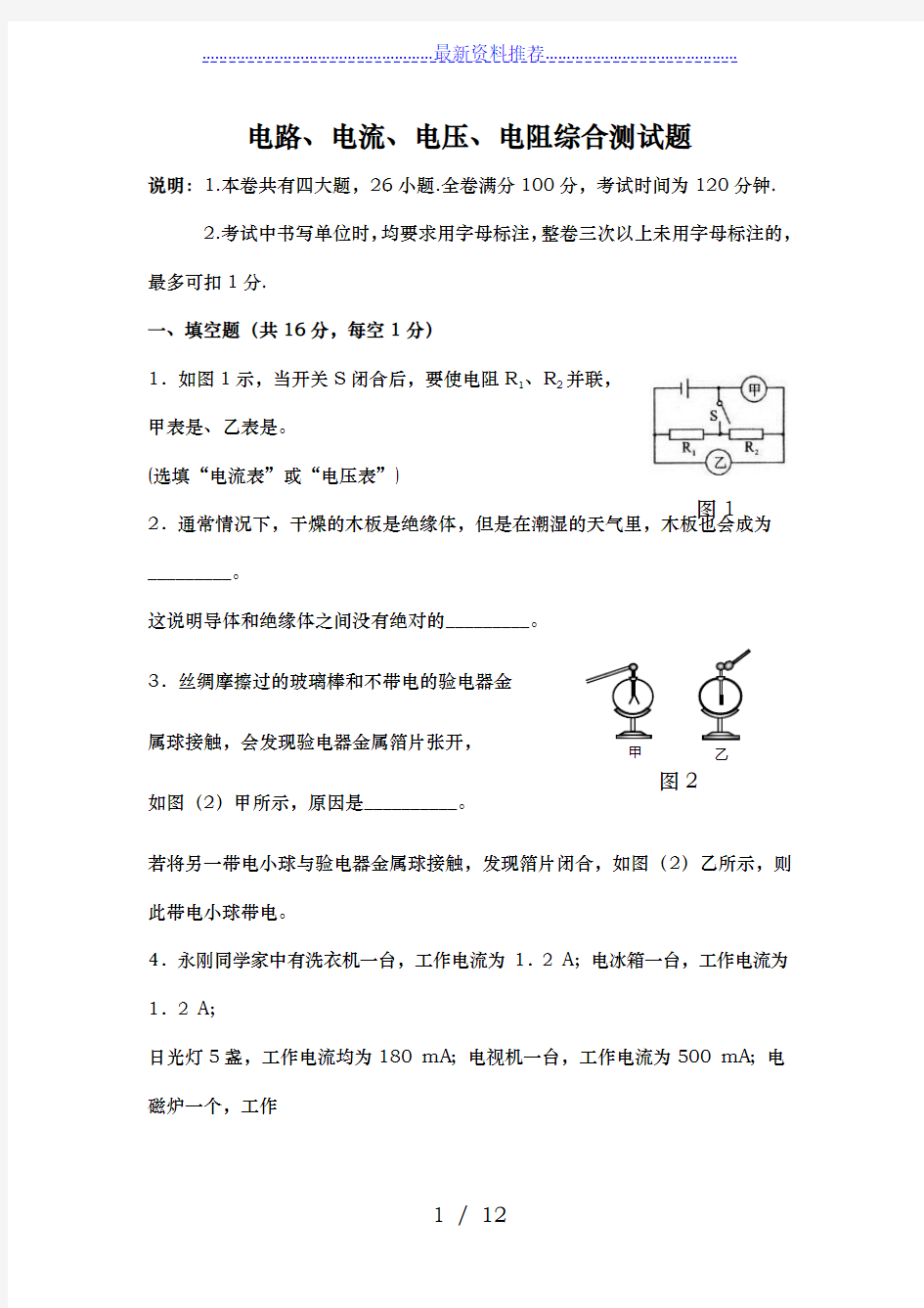 人教版九年级物理-电路、电流、电压、电阻综合测试题