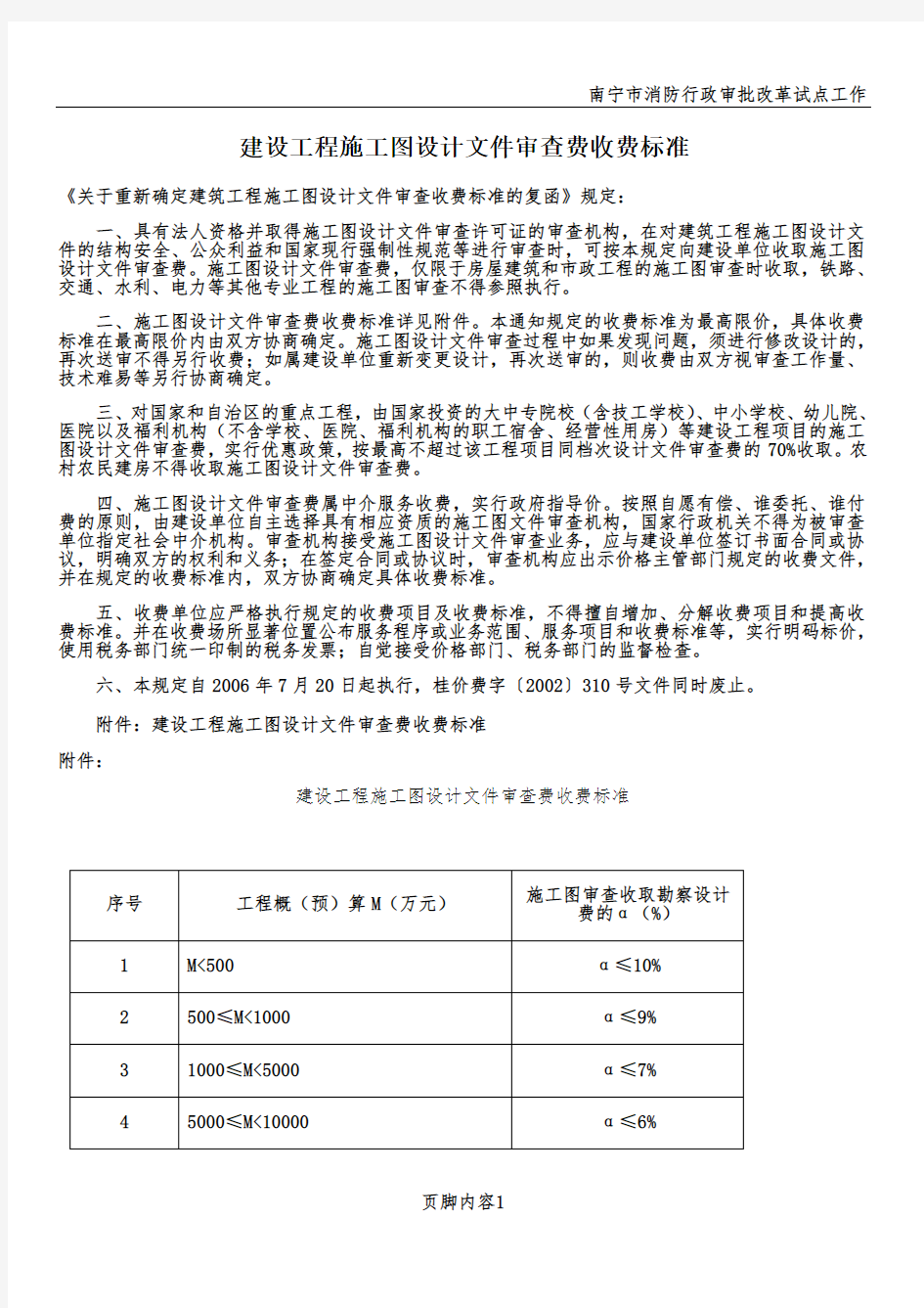 建设工程施工图设计文件审查费收费标准(完整版)