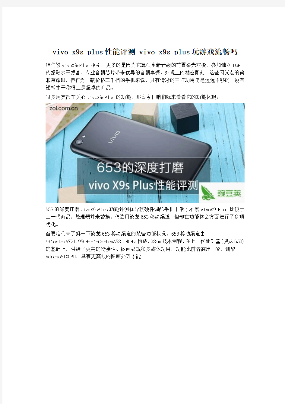 vivo x9s plus性能评测 vivo x9s plus玩游戏流畅吗