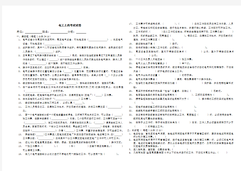 电工安全上岗考试试卷