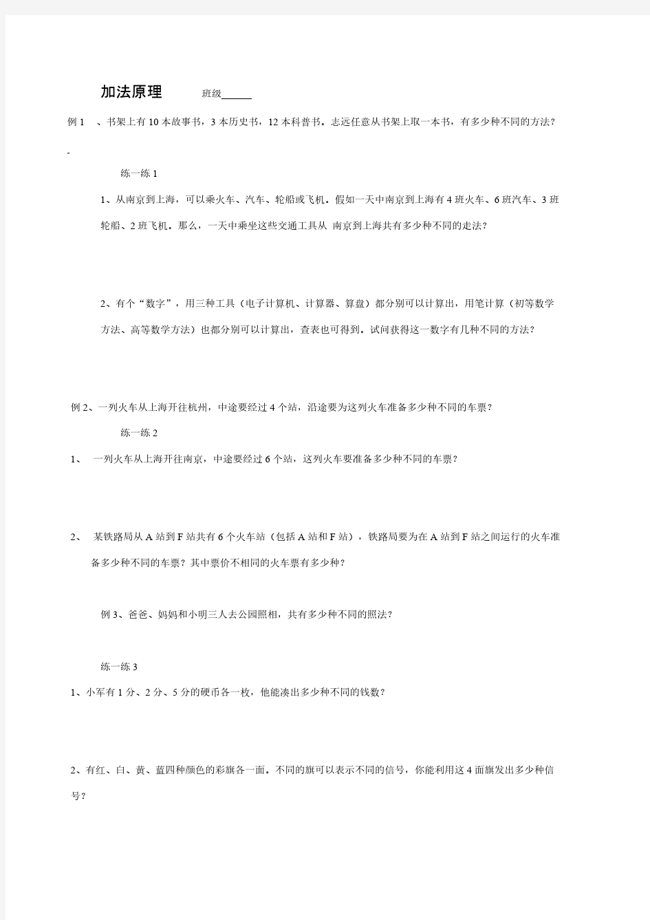 【免费下载】加法原理乘法原理练习