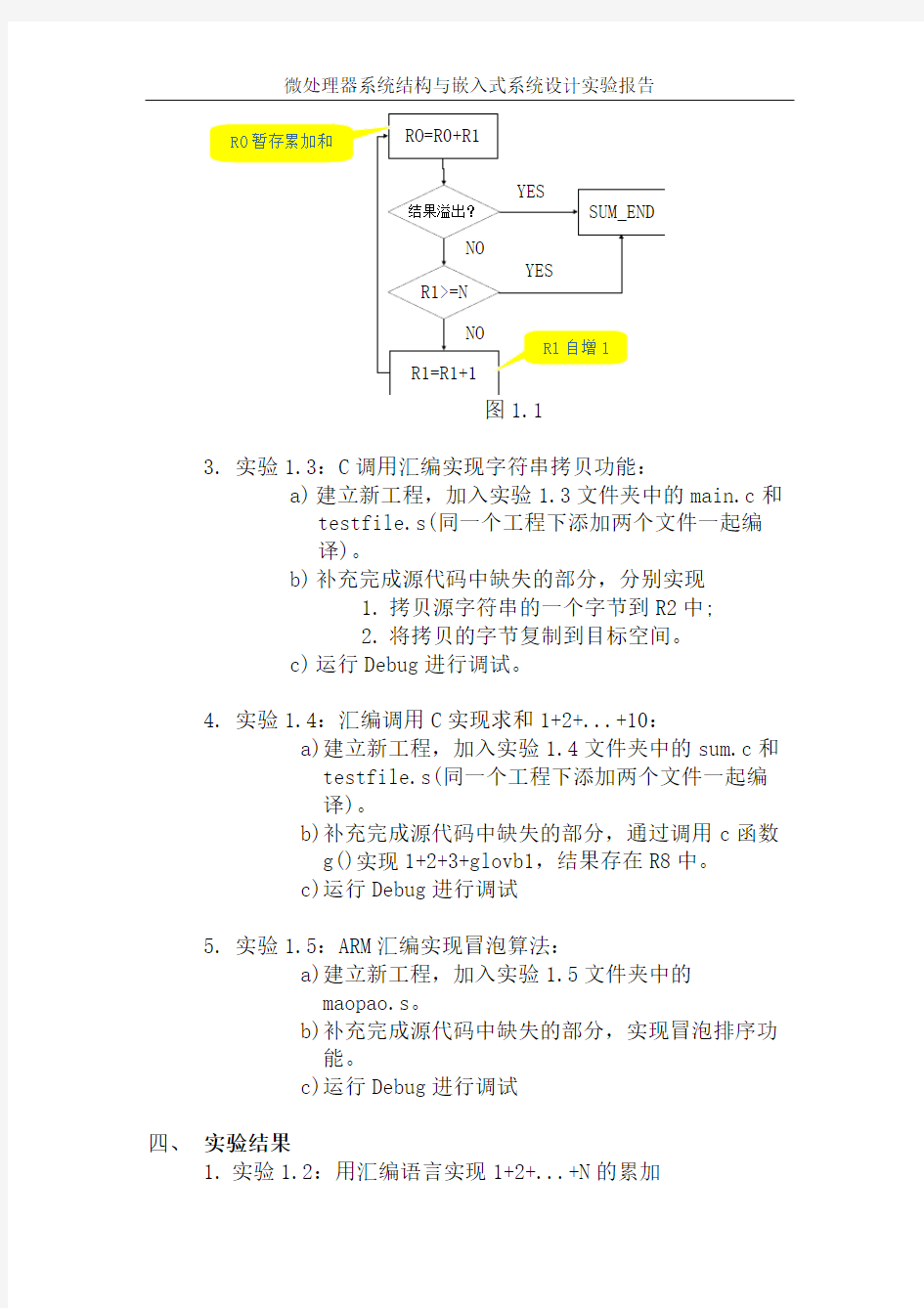 电子科技大学微处理器与嵌入式系统设计实验报告一