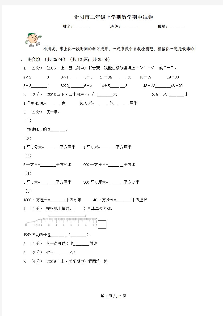 贵阳市二年级上学期数学期中试卷(测试)