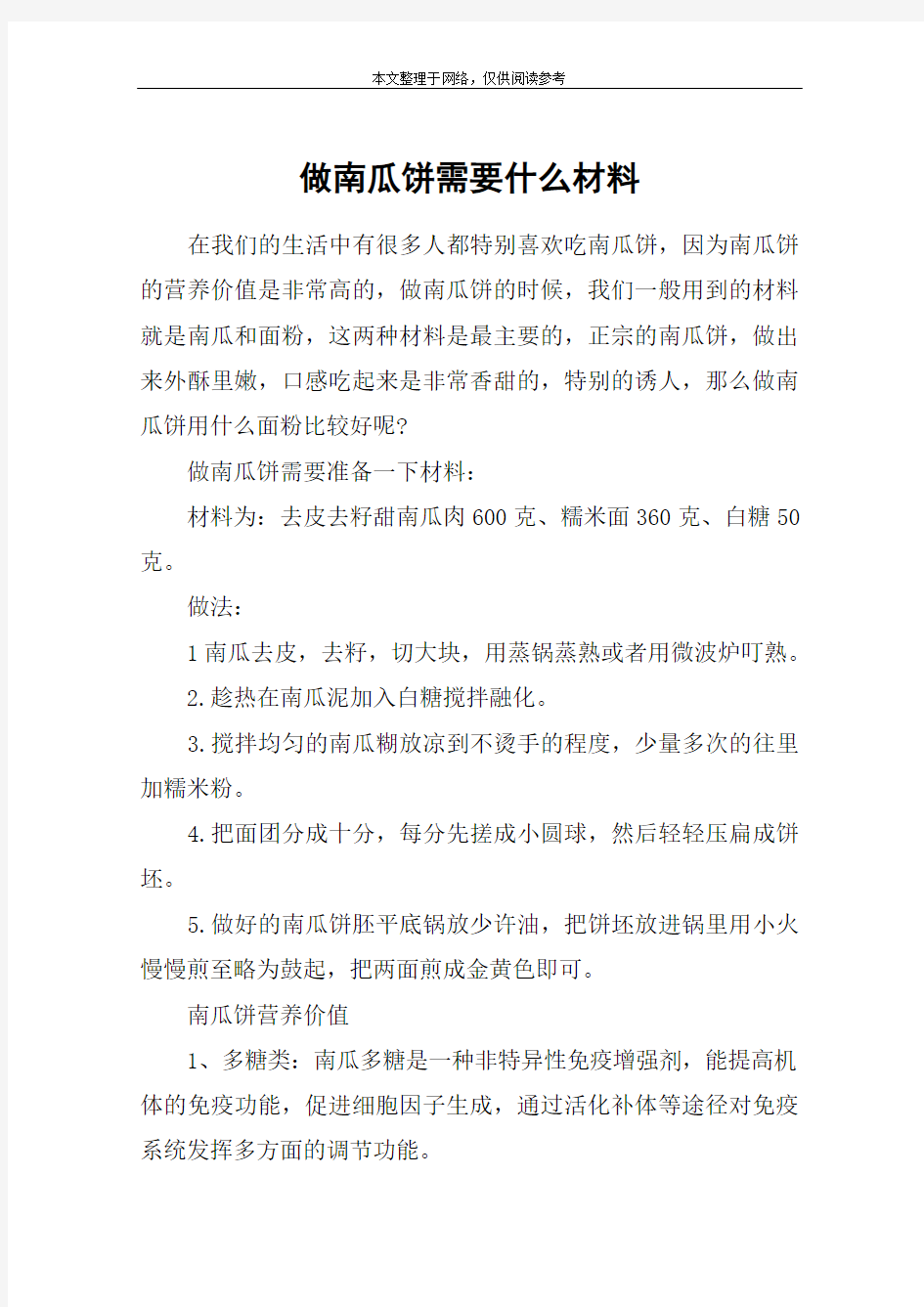 做南瓜饼需要什么材料