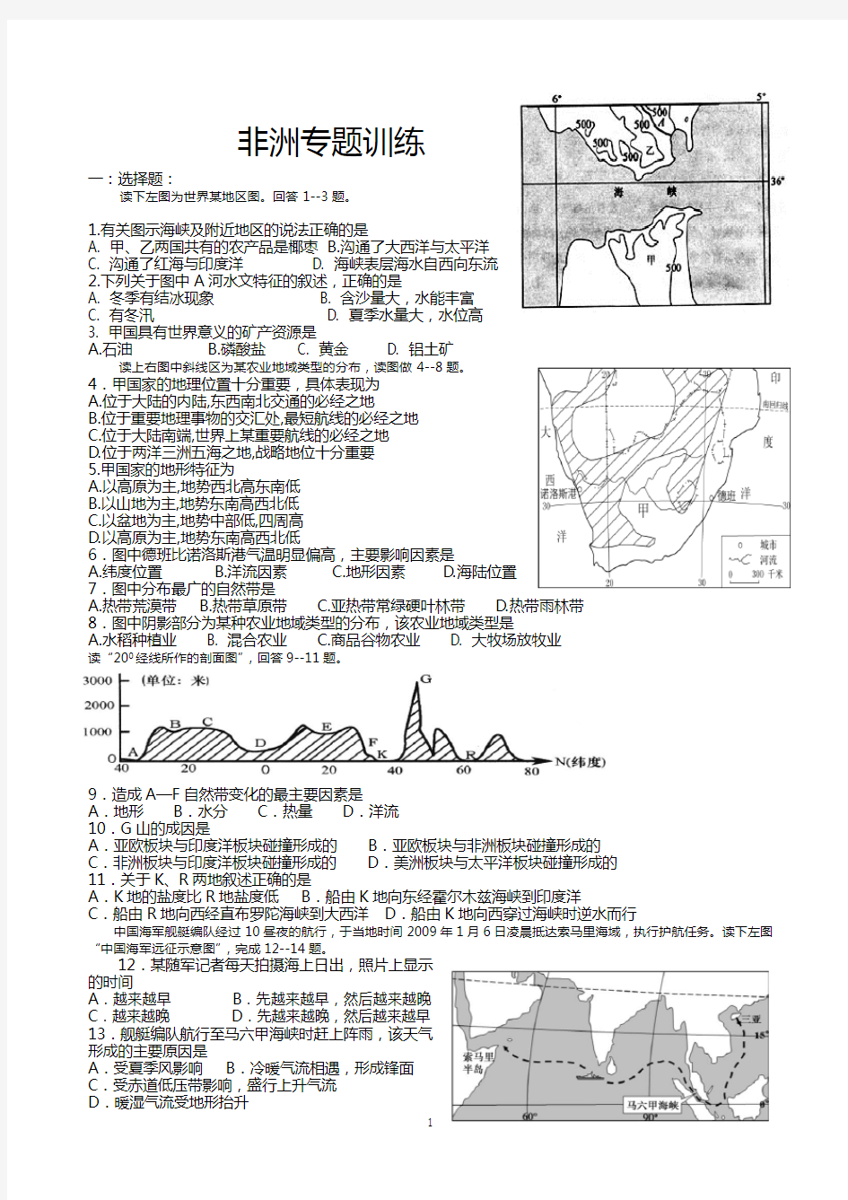 (完整版)区域地理世界地理非洲练习带答案