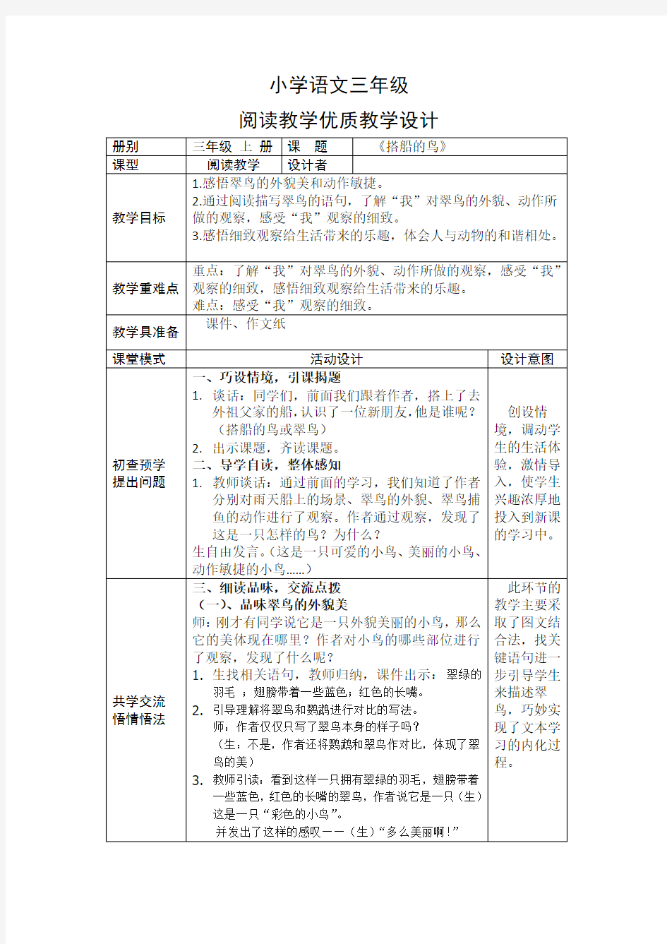 小学语文三年级阅读教学设计